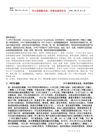 塑料的成分简单概述