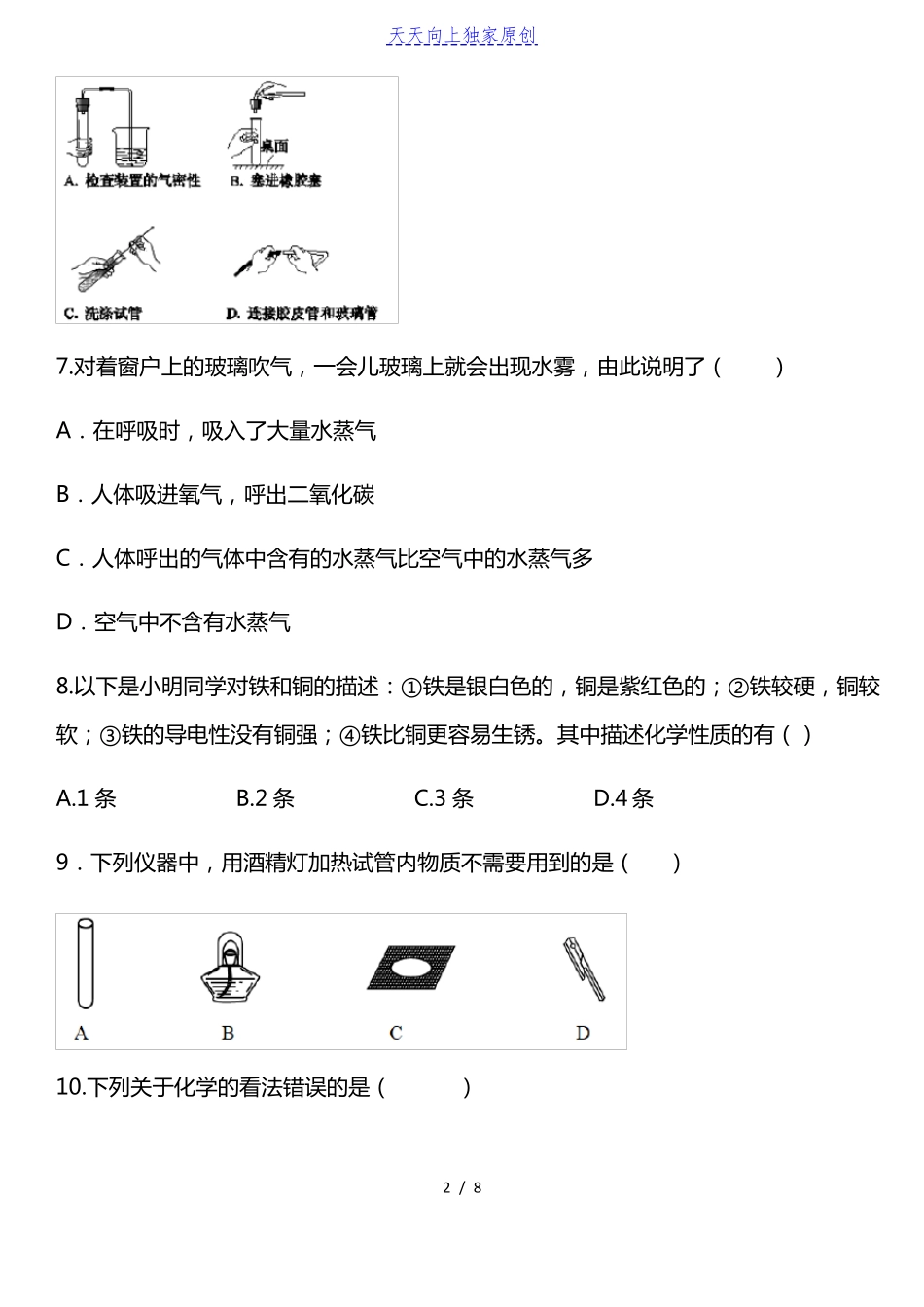 最新人教版化学走进化学世界测试题含答案_第2页