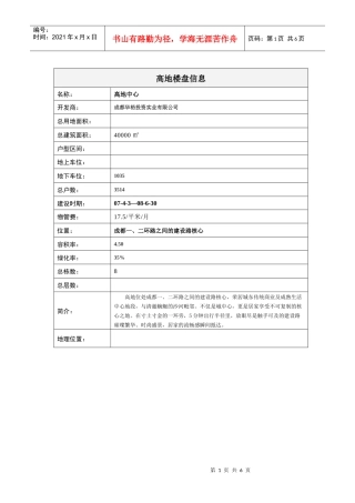 建设路楼盘信息
