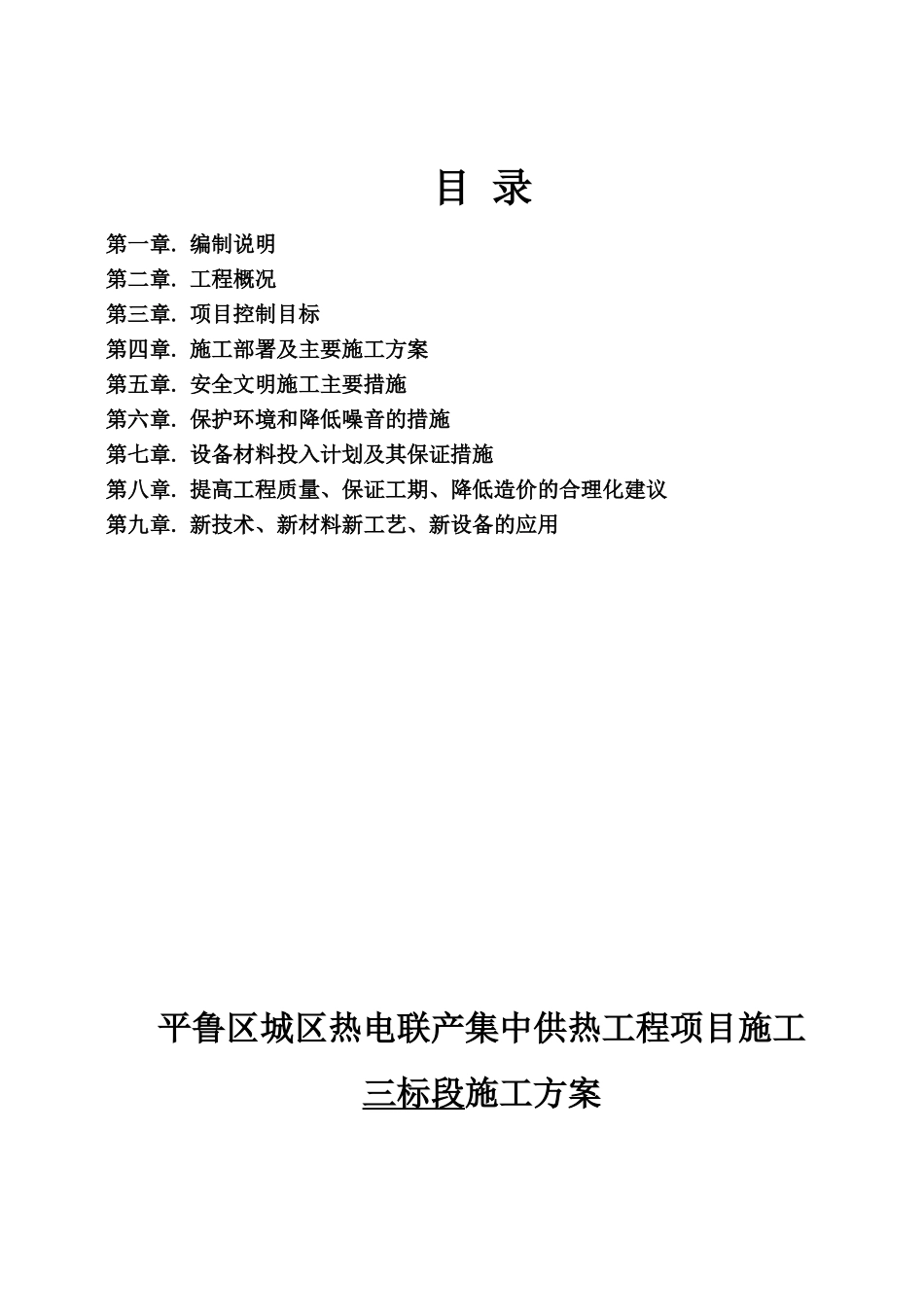 施工方案(室外附属工程)(DOC42页)_第1页