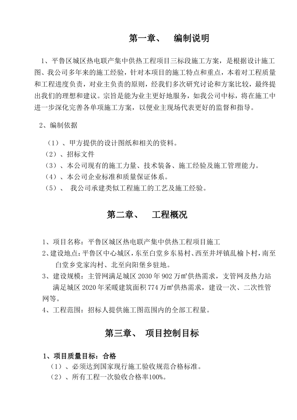 施工方案(室外附属工程)(DOC42页)_第2页