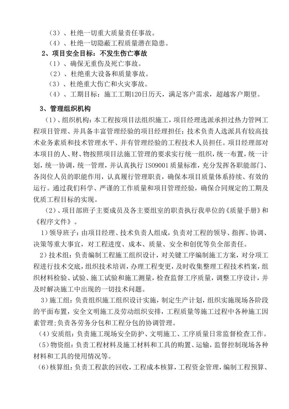 施工方案(室外附属工程)(DOC42页)_第3页