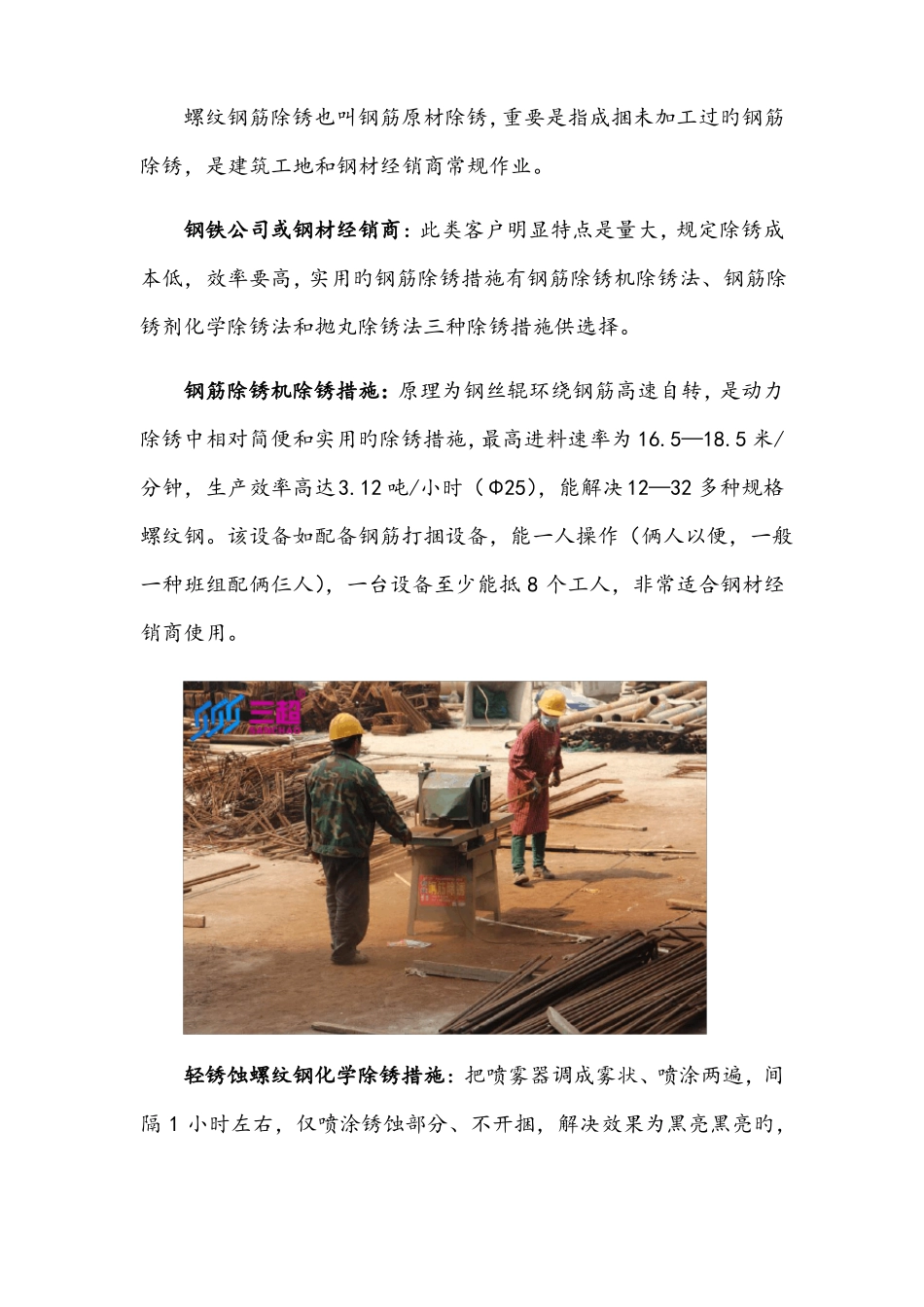 螺纹钢筋除锈解决方案_第1页