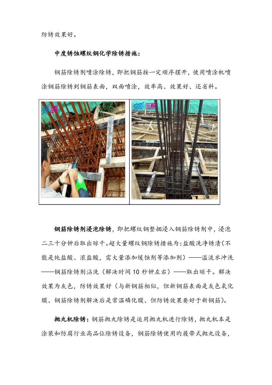 螺纹钢筋除锈解决方案_第2页