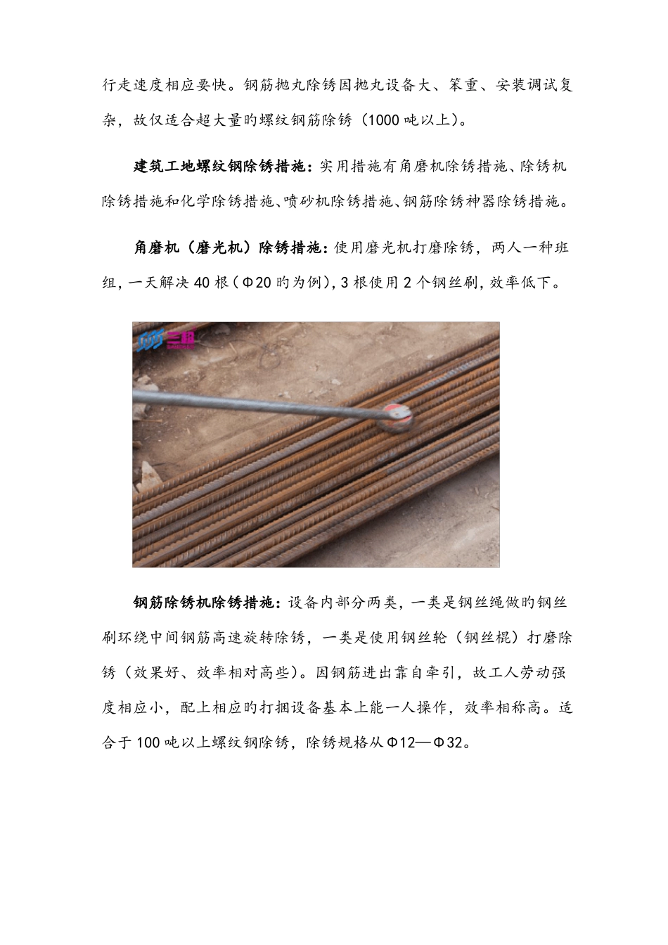 螺纹钢筋除锈解决方案_第3页