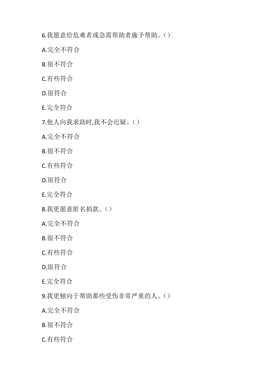 大学生亲社会行为倾向量表_第3页