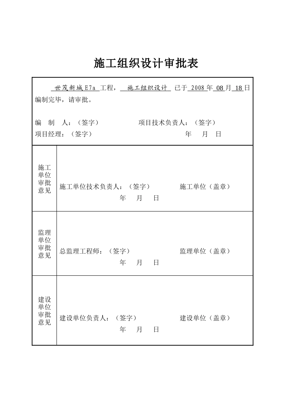 新城工程施工组织设计范本_第2页