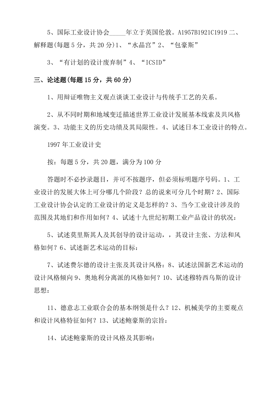工业设计史历年真题92022_第2页
