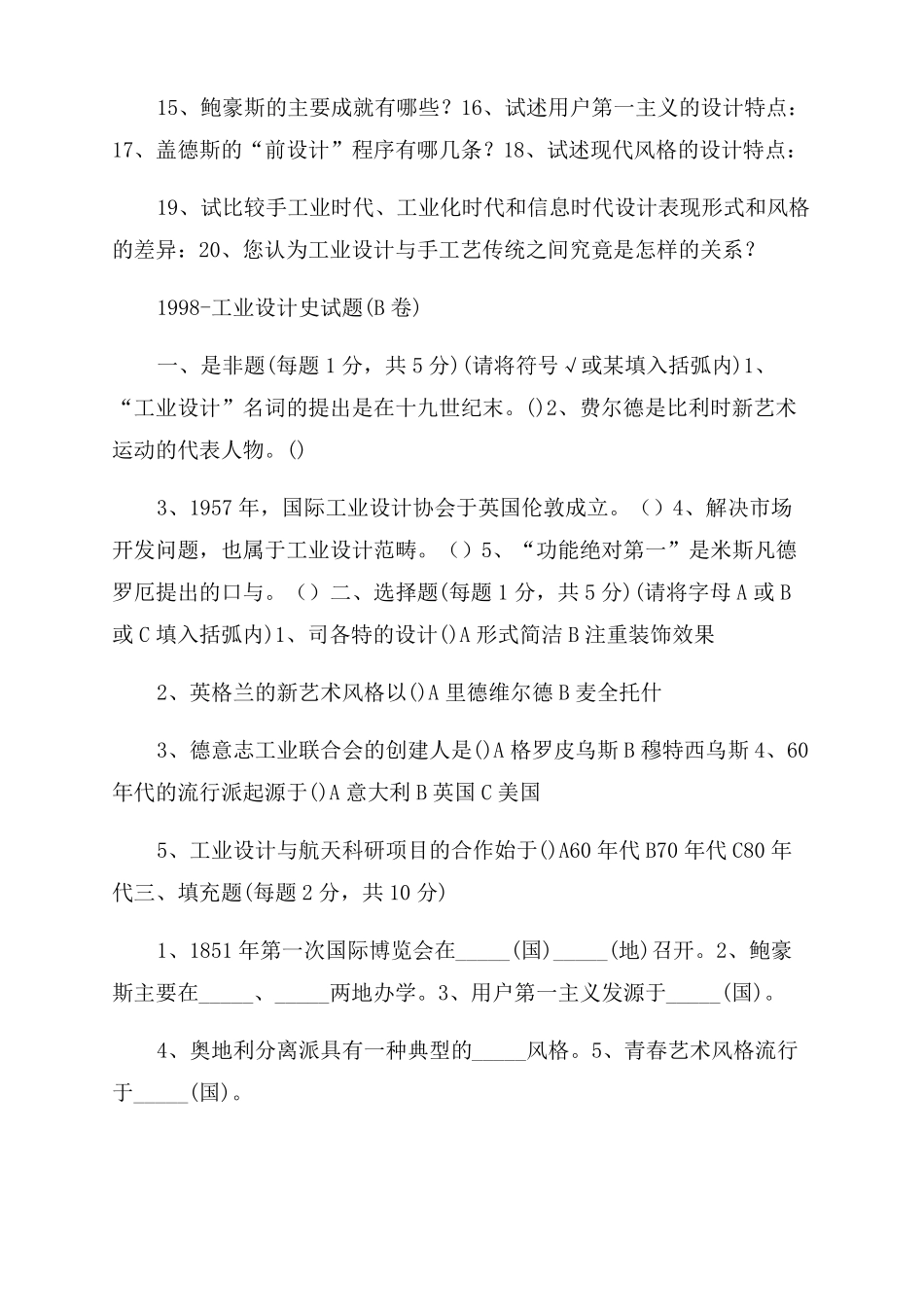 工业设计史历年真题92022_第3页