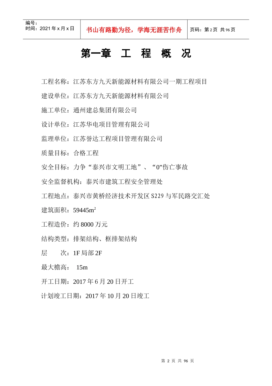 安全文明施工组织设计样本(doc 90页)_第3页