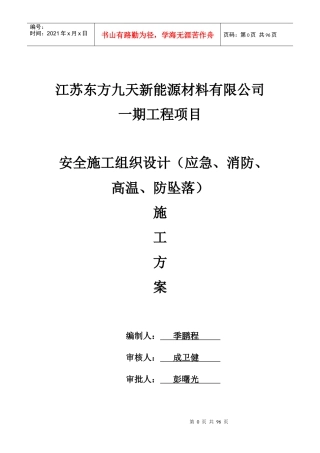安全文明施工组织设计样本(doc 90页)