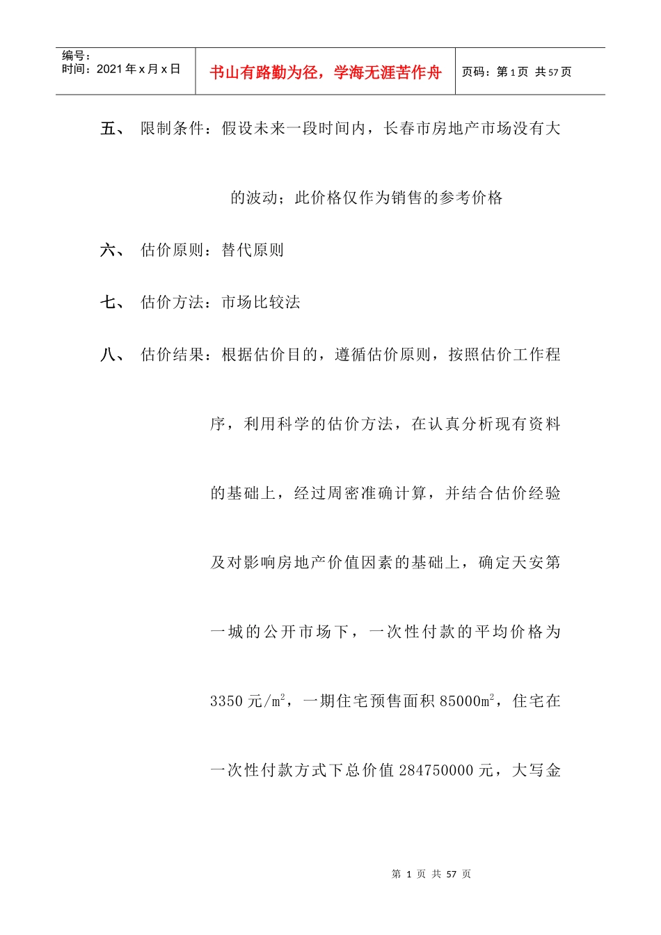 房地产策划报告之项目价格制订及理由_第2页