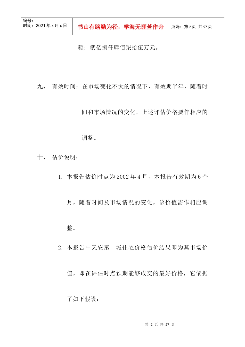 房地产策划报告之项目价格制订及理由_第3页