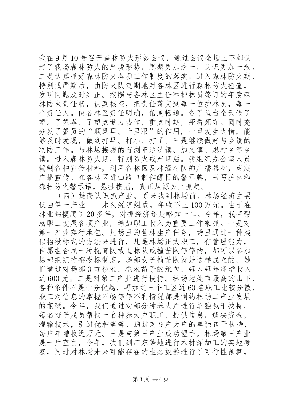 国有林场履职工作报告_第3页