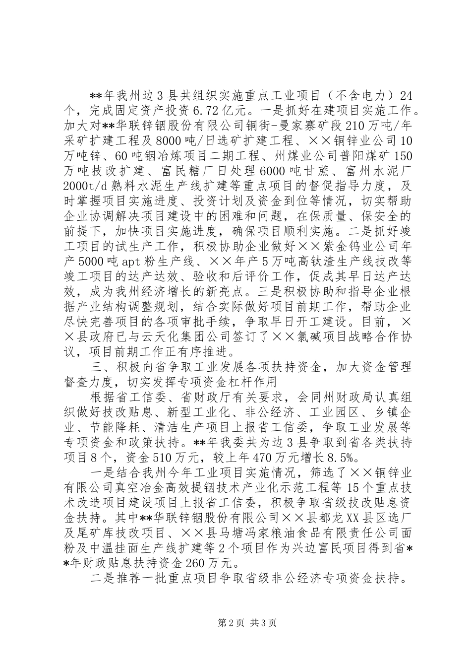 经委兴边富民工程工作汇报_第2页