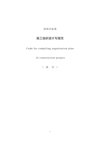 施工组织设计深圳市标准