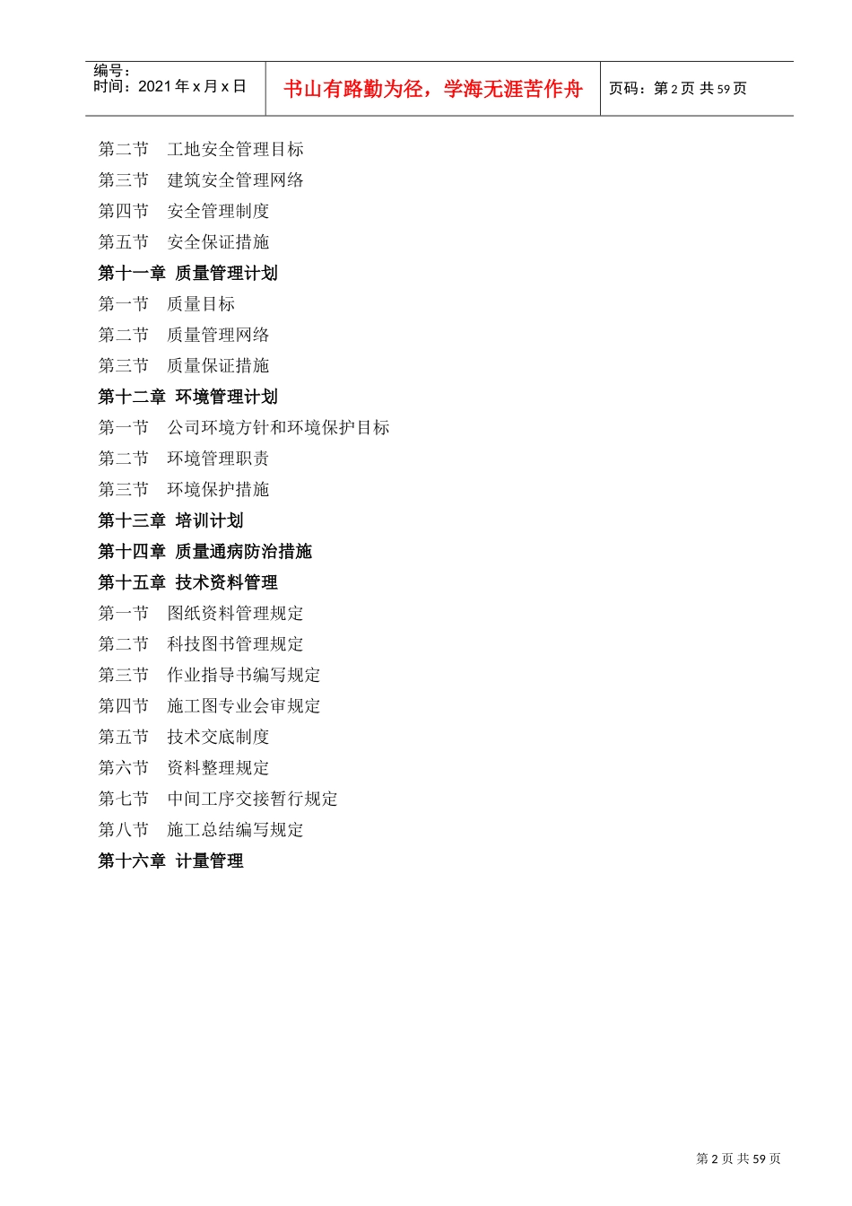 国电宿迁热电有限责任公司2×135MW机组主体工程土建专业施工组织设计方案(DOC64页)_第2页