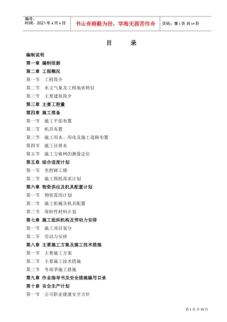 国电宿迁热电有限责任公司2×135MW机组主体工程土建专业施工组织设计方案(DOC64页)