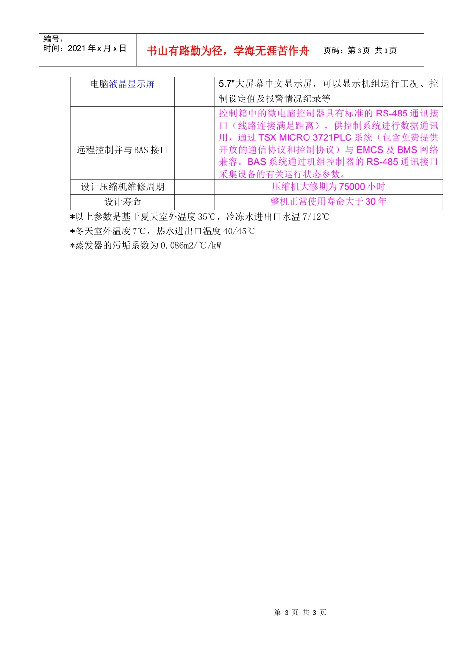 名称：纮华电子科技（上海）有限公司_第3页