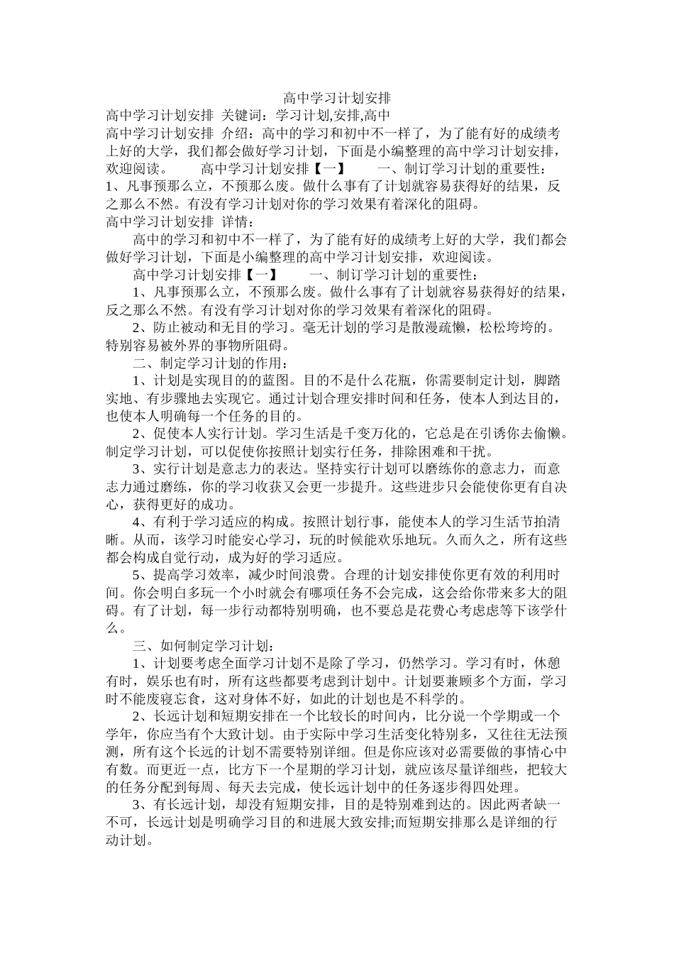 高习计划安排参考_第1页