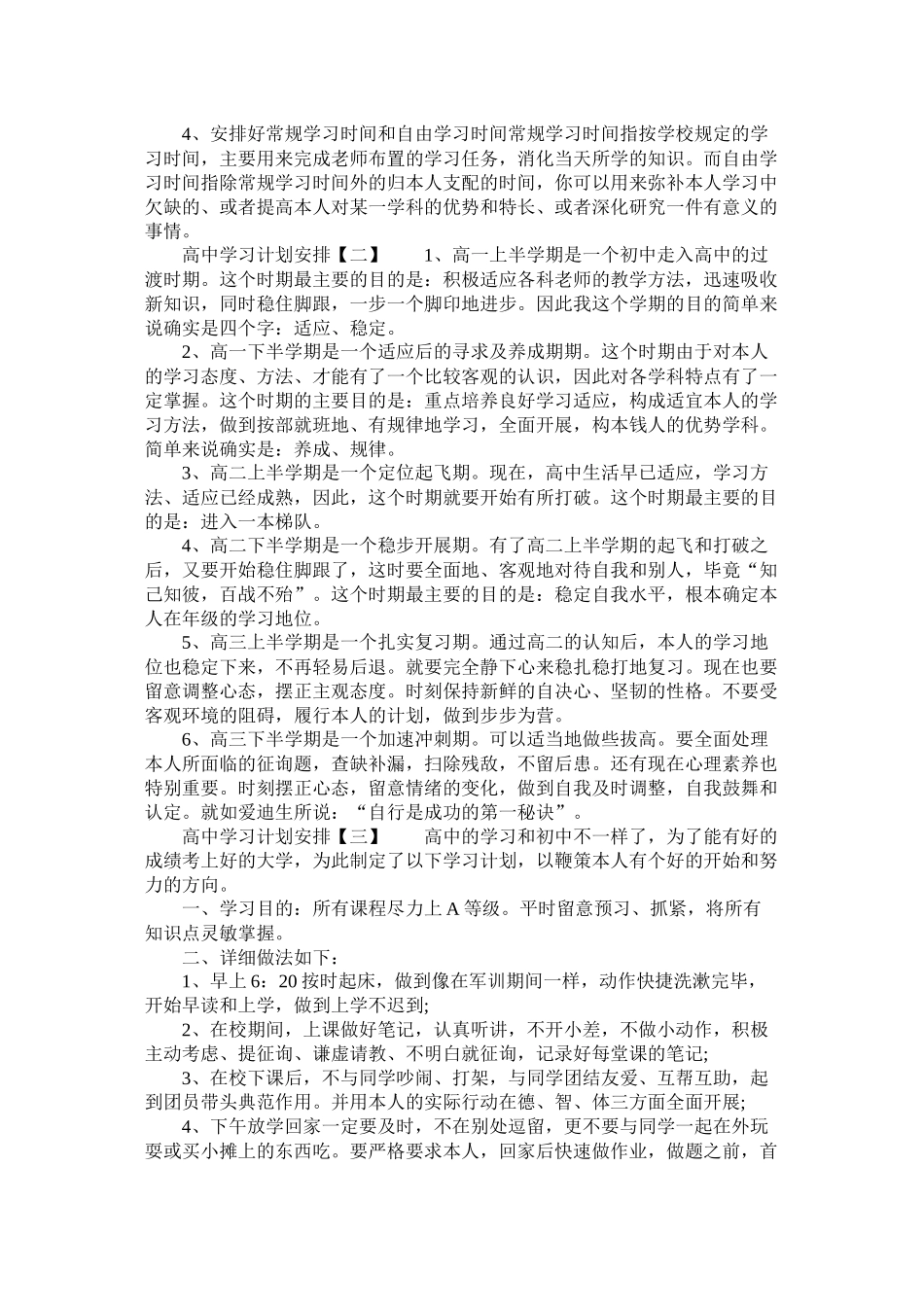 高习计划安排参考_第2页