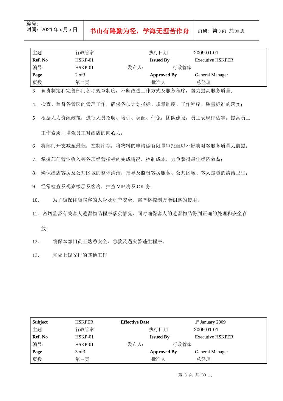客房部各岗位职责_第3页
