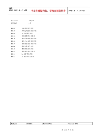 客房部各岗位职责
