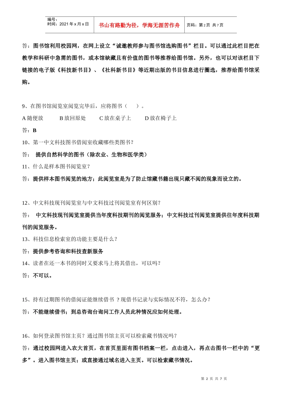 吉林农业大学第四届书香杯知识竞赛试卷_第2页