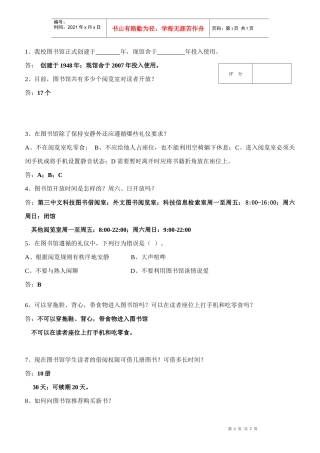吉林农业大学第四届书香杯知识竞赛试卷