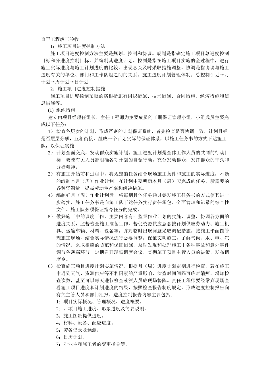施工阶段的建筑装饰工程组织设计_第3页
