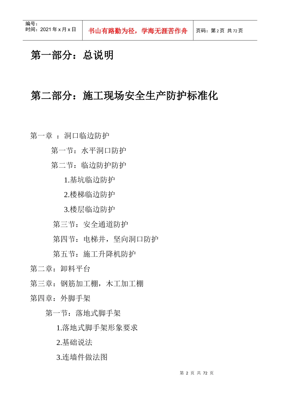 安全文明施工暂行标准范本_第2页