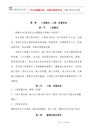 新建XX生活垃圾卫生填埋场工程施工组织设计