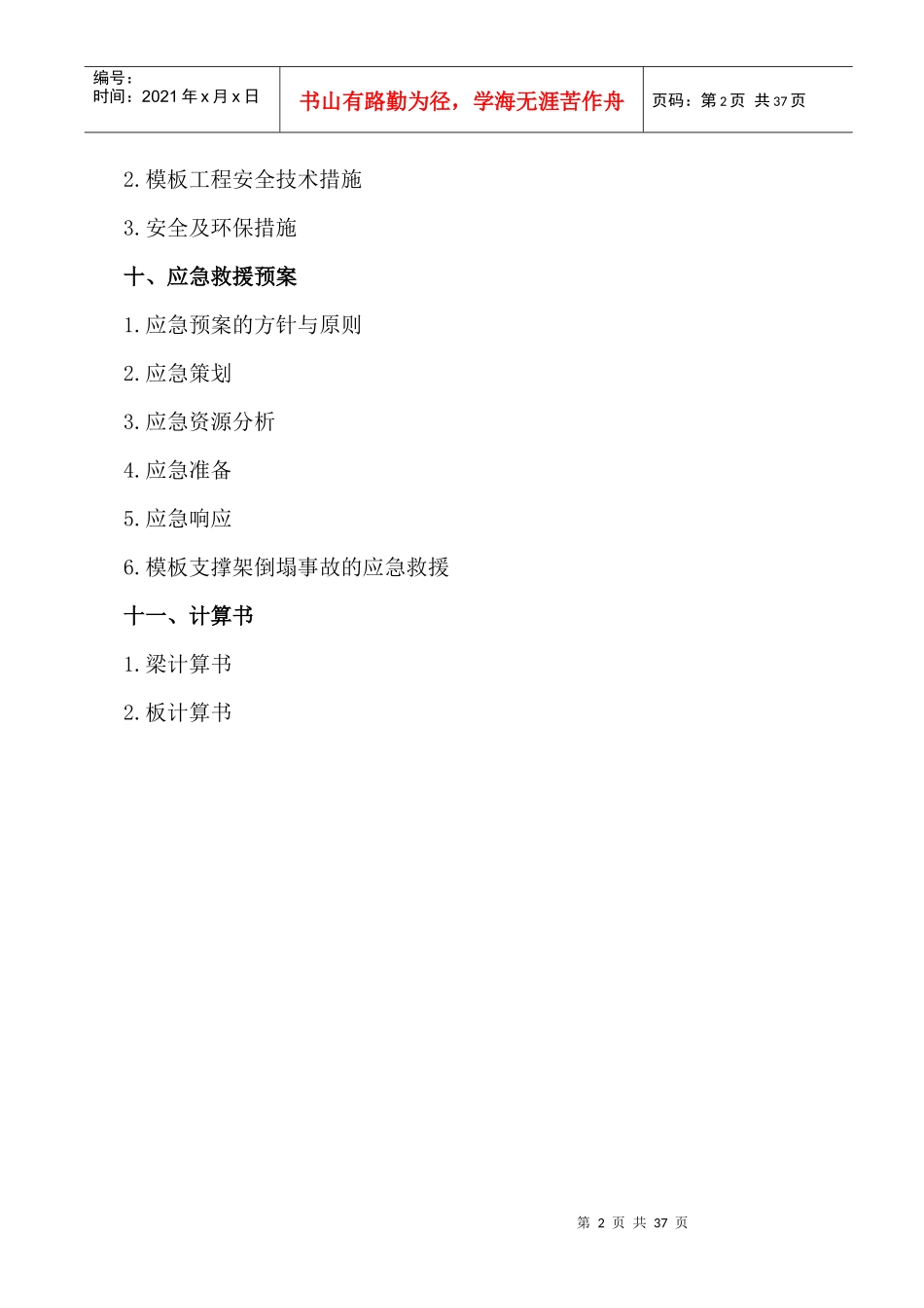 安全施工组织设计总方案培训资料_第2页