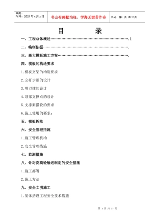 安全施工组织设计总方案培训资料