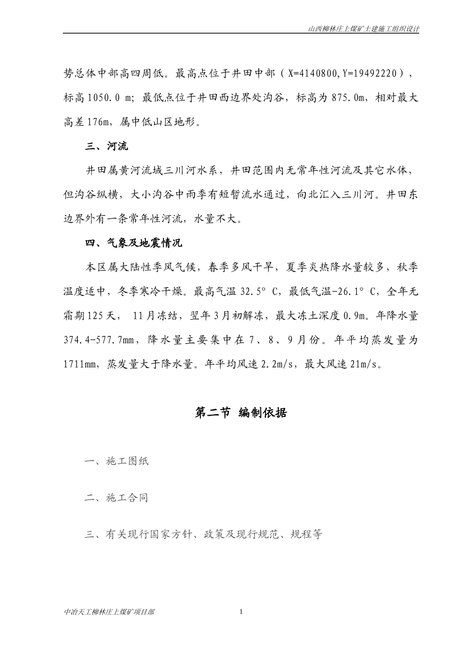 庄上煤矿土建工程施工组织设计3_第2页