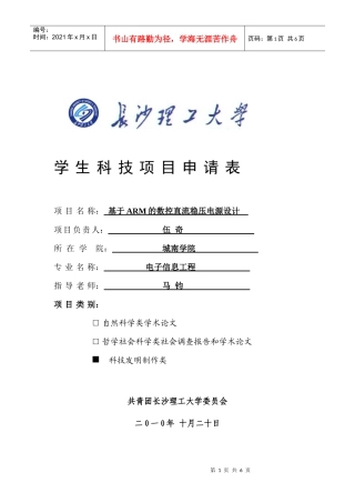 基于ARM的数控直流稳压电源设计