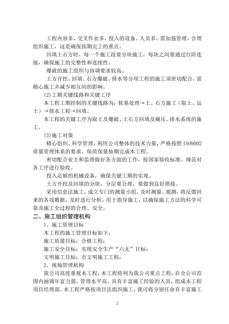 土石方回填专项施工方案(DOC37页)_第3页
