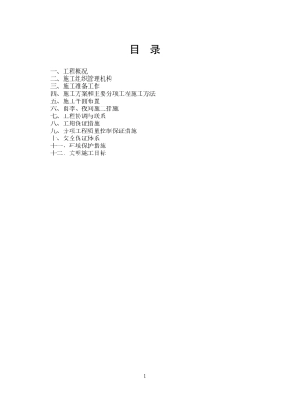 土石方回填专项施工方案(DOC37页)