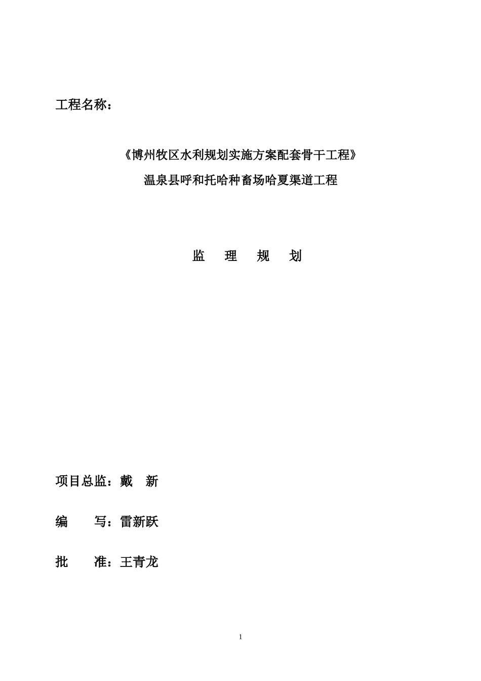 哈夏渠道工程监理规划_第2页