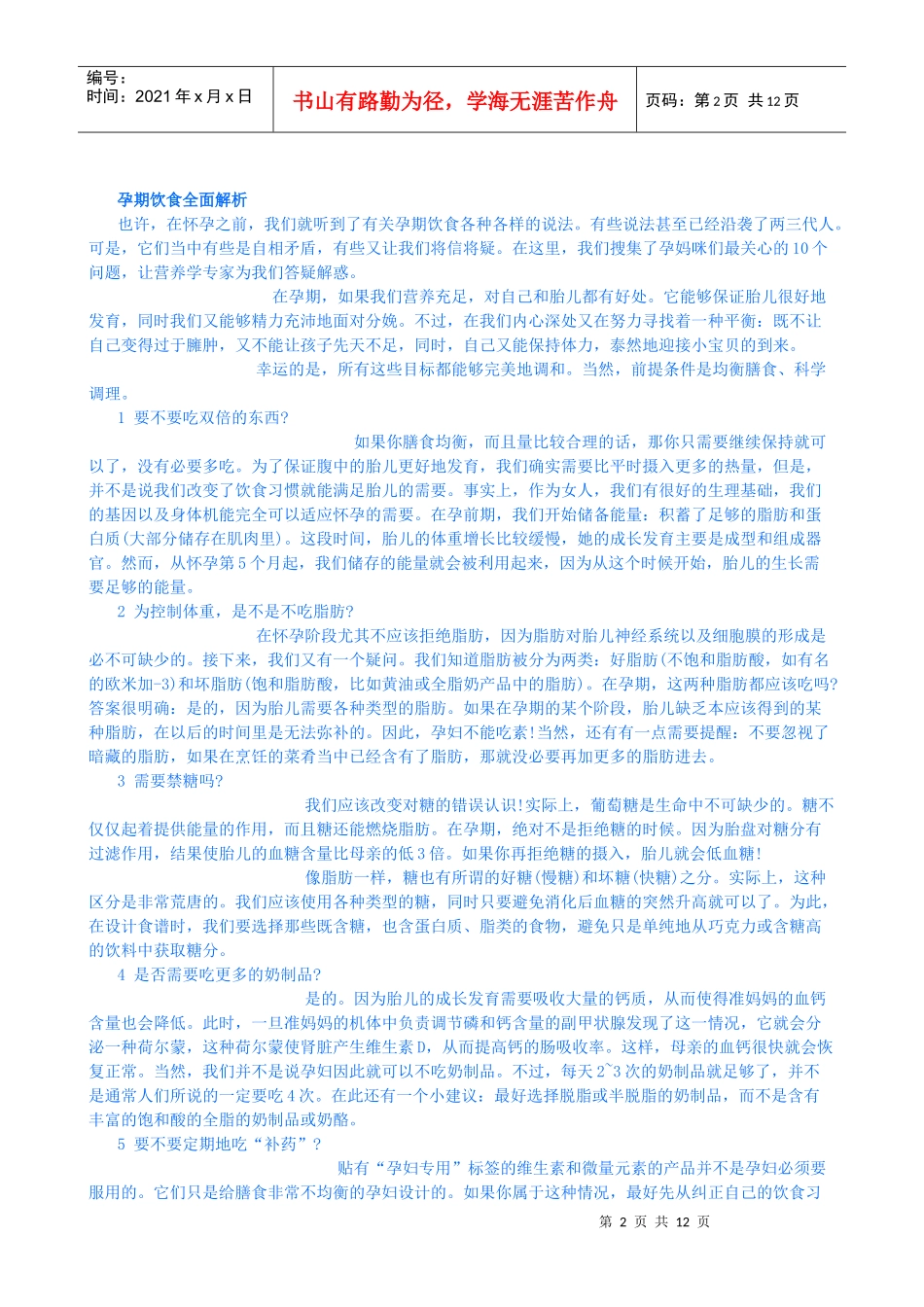 孕妇饮食禁忌综合手册_第2页