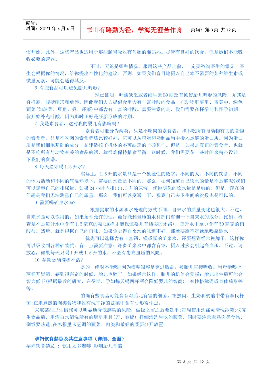 孕妇饮食禁忌综合手册_第3页