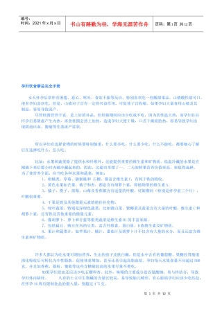 孕妇饮食禁忌综合手册