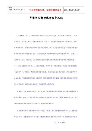 心房颤动流行病学现状