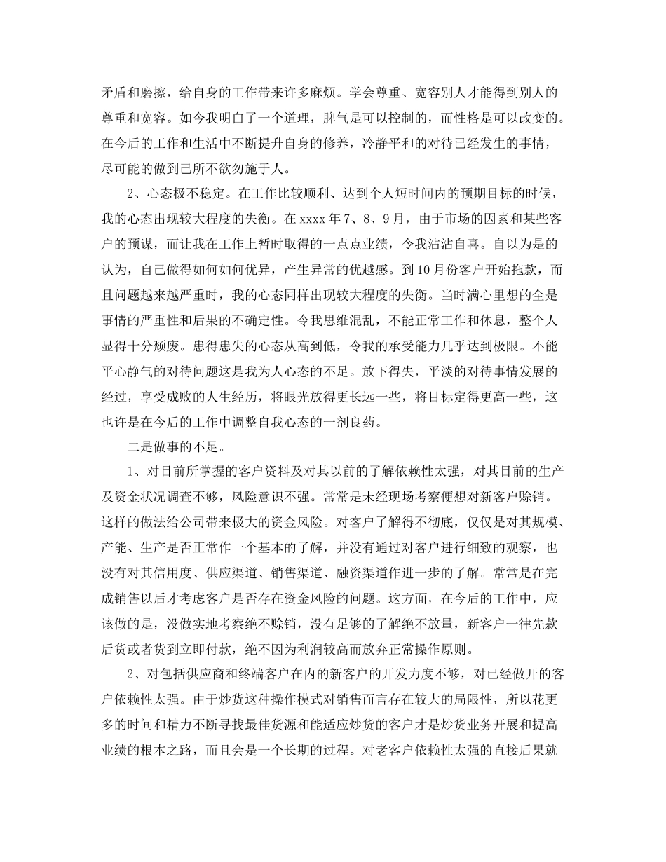 业务员月度总结与计划 _第3页