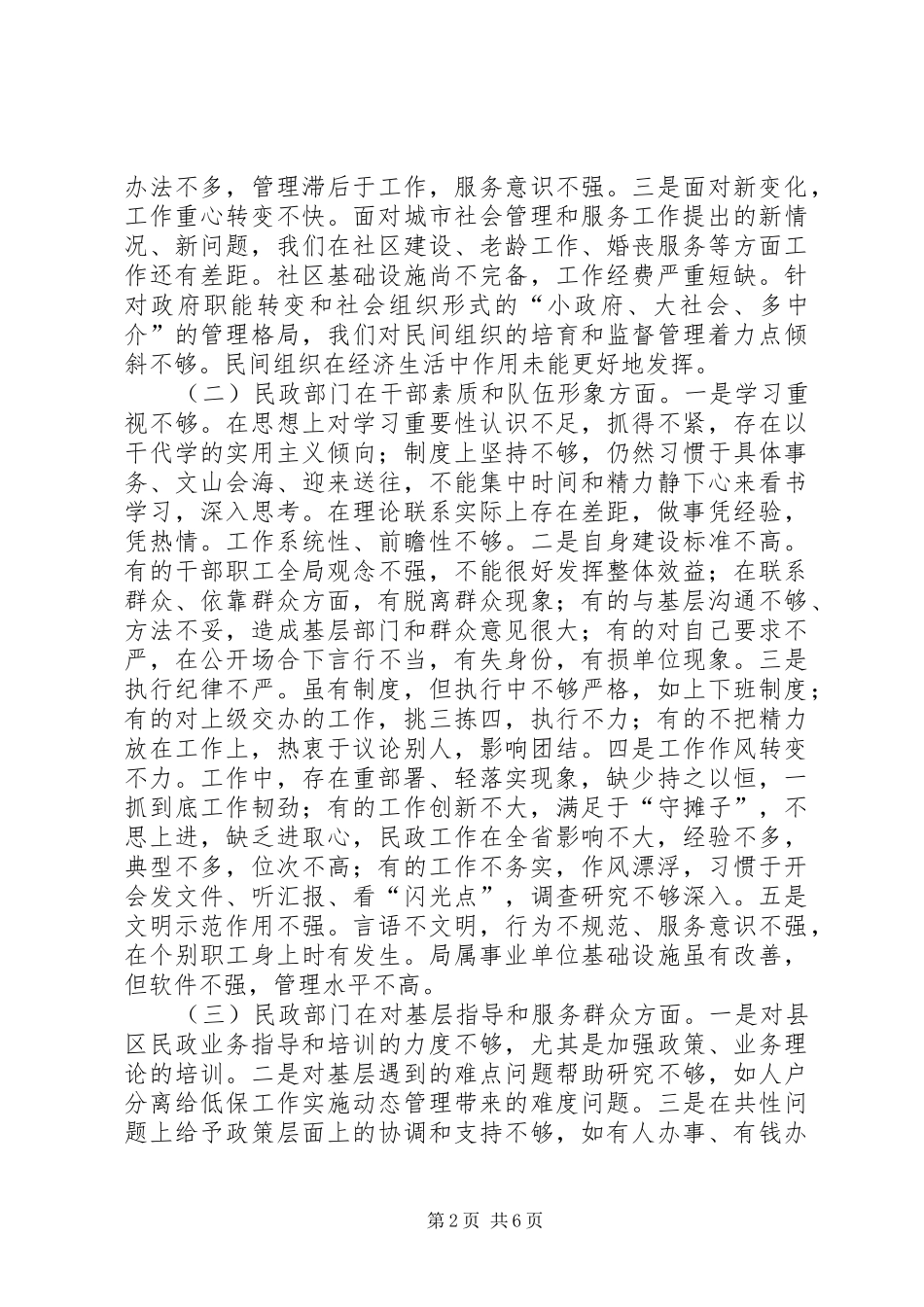 民政局解放思想和整改汇报_第2页