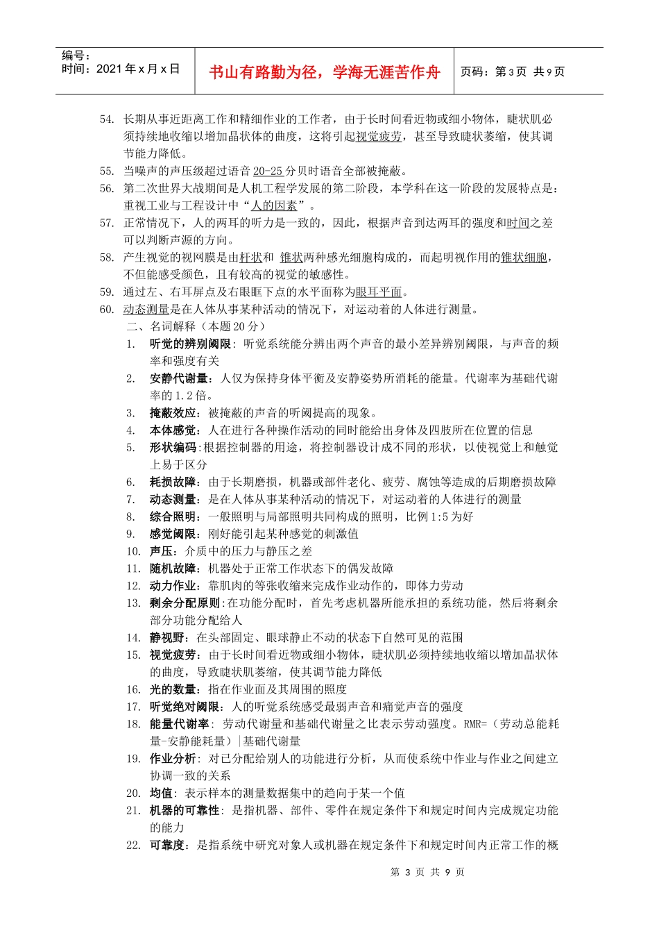 安全人机工程复习试题_第3页