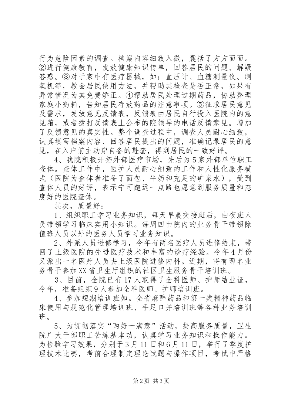 两好一满意活动汇报材料_第2页