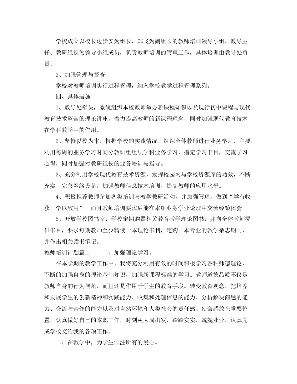 教师分层培训计划 _第2页