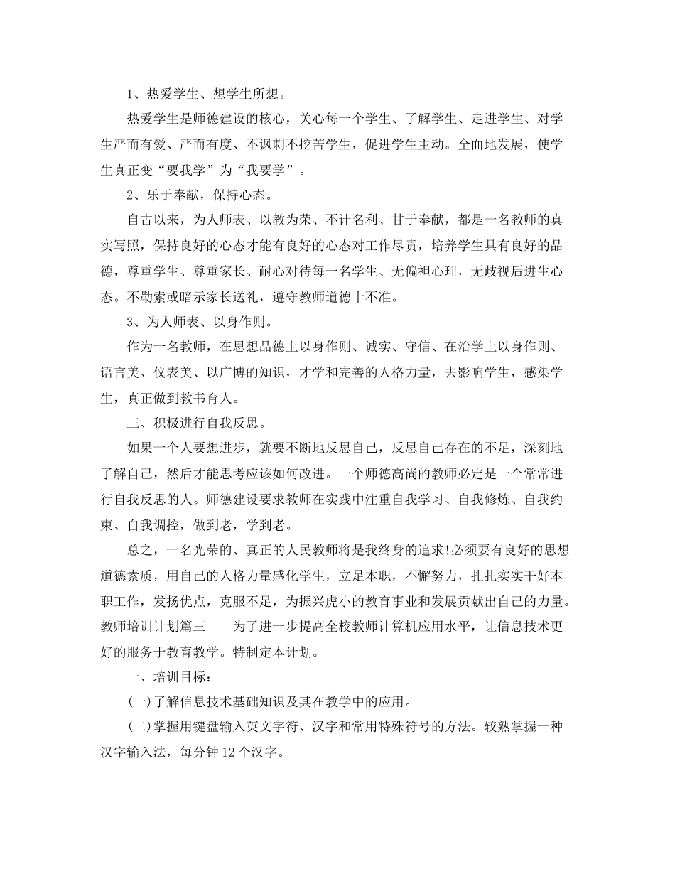 教师分层培训计划 _第3页