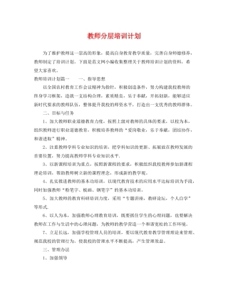 教师分层培训计划 